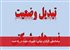 ساماندهی کارکنان دولتی؛ تغییرات مثبت در راه است